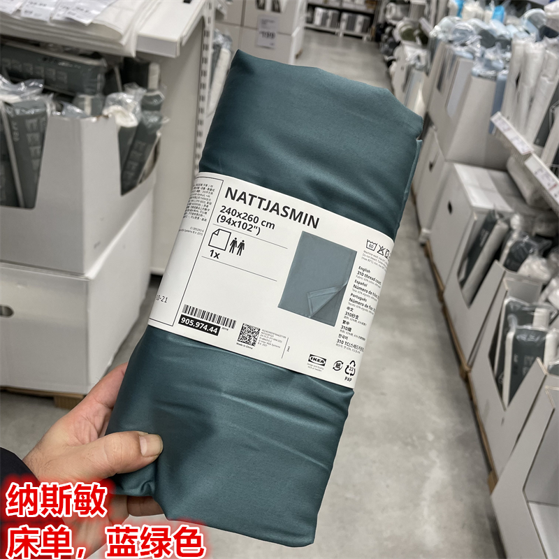 IKEA宜家 纳斯敏 床单棉绸60%棉,40%莱赛尔材质光泽柔滑蓝绿色
