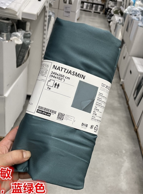 IKEA宜家 纳斯敏 床单棉绸60%棉,40%莱赛尔材质光泽柔滑蓝绿色