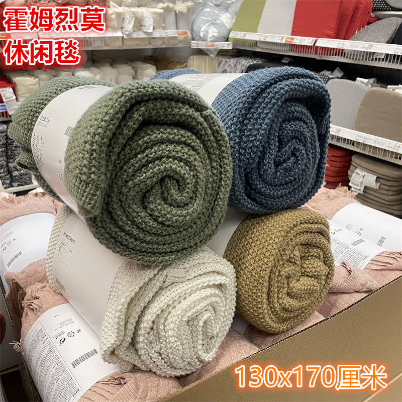 IKEA宜家 霍姆烈莫 休闲毯沙发午休毯空调毯纯色简约编织床尾毯