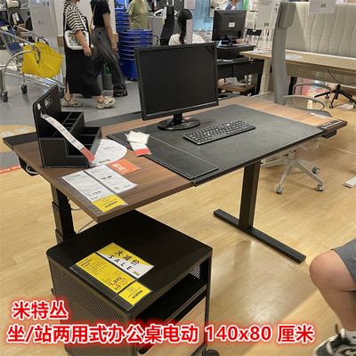 IKEA宜家电动升降坐站两用办公桌