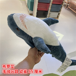 IKEA宜家 布罗艾 小鲨鱼毛绒玩具大鲨鱼幼鲨公仔儿童礼物玩偶