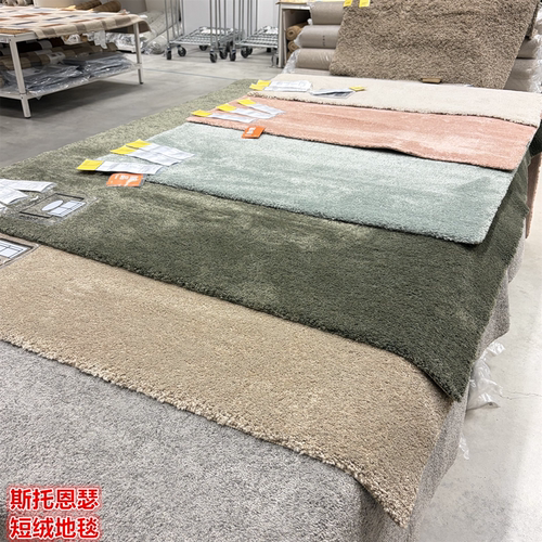 IKEA宜家 斯托恩瑟 短绒地毯家用客厅卧室简约纯色装饰大地垫多色