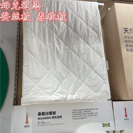 IKEA宜家正品 姆克道恩 温暖型春秋被桑蚕丝被子单人双人保暖被芯