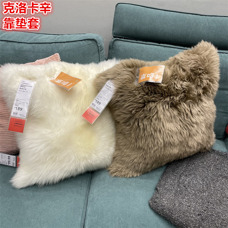 IKEA宜家羊皮羊毛靠垫套抱枕套