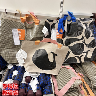 IKEA宜家 罗梅松 搬运袋手提袋购物袋衣物收纳袋搬家袋子中号
