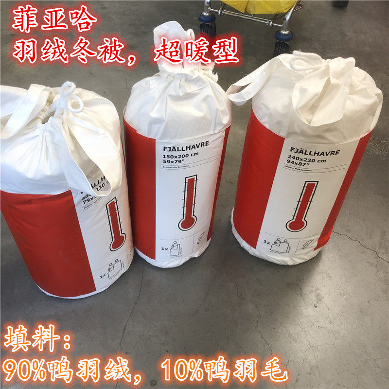IKEA宜家 菲亚哈 冬被羽绒被子超暖型蓬松柔软保暖被芯单人双人被