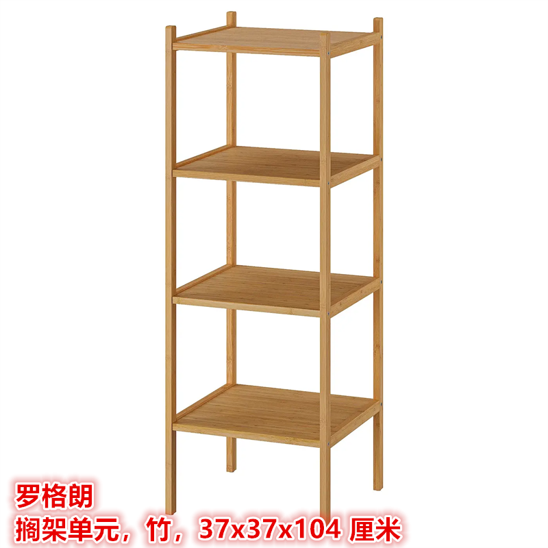 IKEA宜家 罗格朗 搁架单元客厅浴室置物架毛巾洗漱收纳架简木风竹