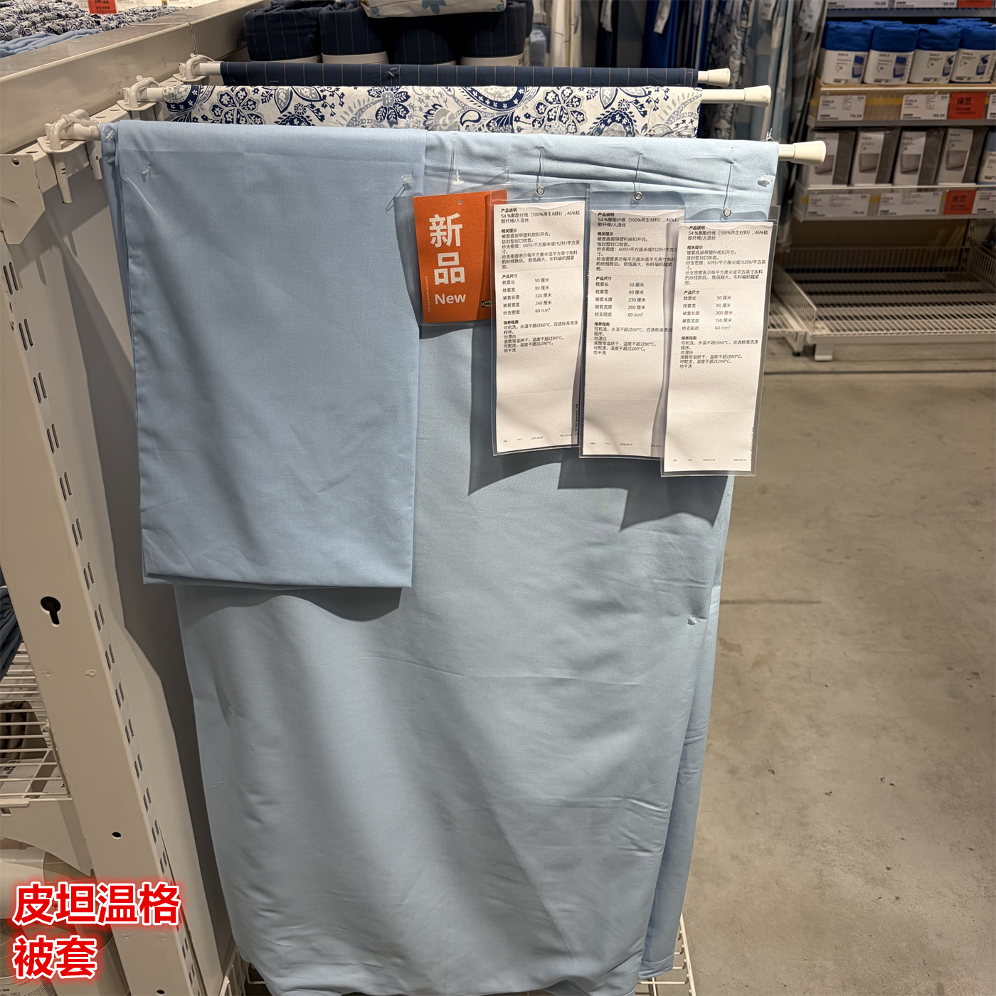 IKEA宜家皮坦温格被套和枕套纤维混纺材质温馨简约纯色被罩浅蓝色