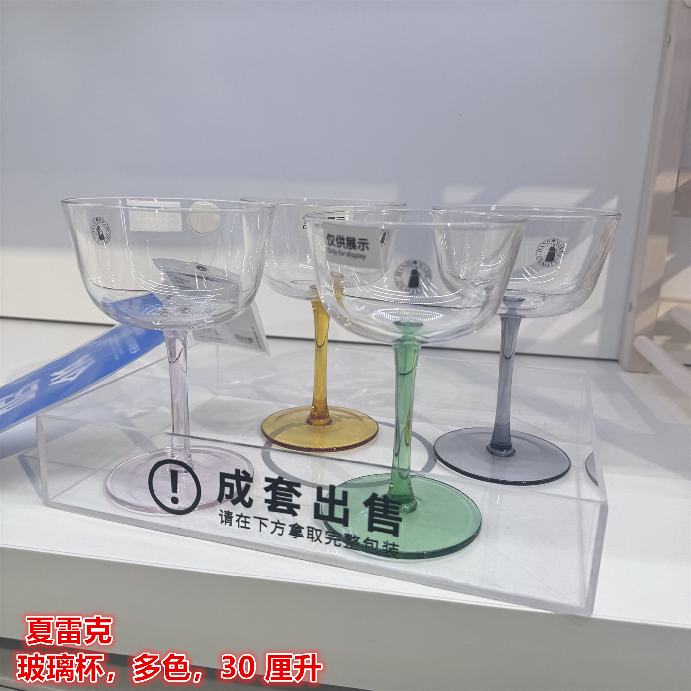 IKEA宜家 夏雷克 玻璃杯高脚杯饮料果汁杯子彩色酒杯300毫升