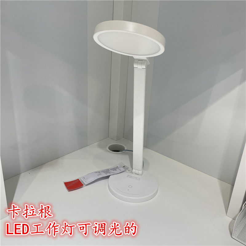 IKEA宜家 卡拉根 LED工作灯可调光的阅读学习护眼台灯白色简约