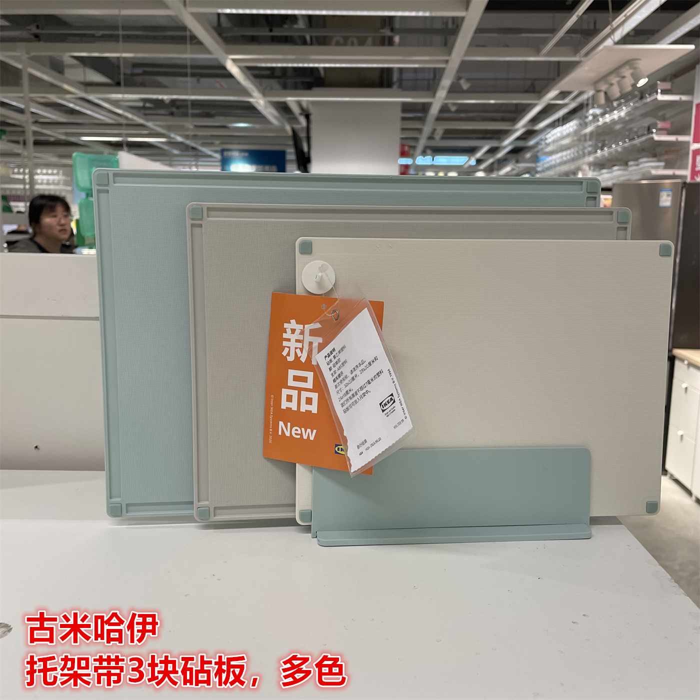 IKEA宜家 古米哈伊 砧板托架带3块砧板切水果蔬菜板简约清新