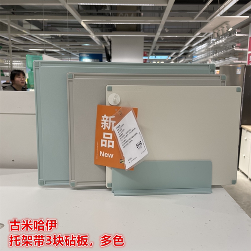 IKEA宜家 古米哈伊 砧板托架带3块砧板切水果蔬菜板简约清新