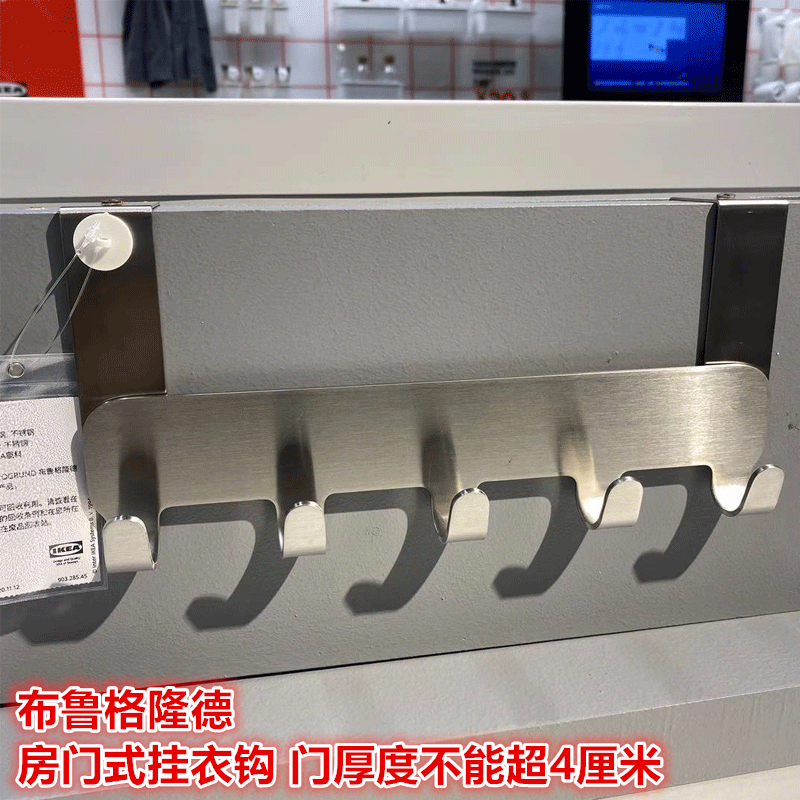 IKEA宜家免打孔房门式挂衣钩