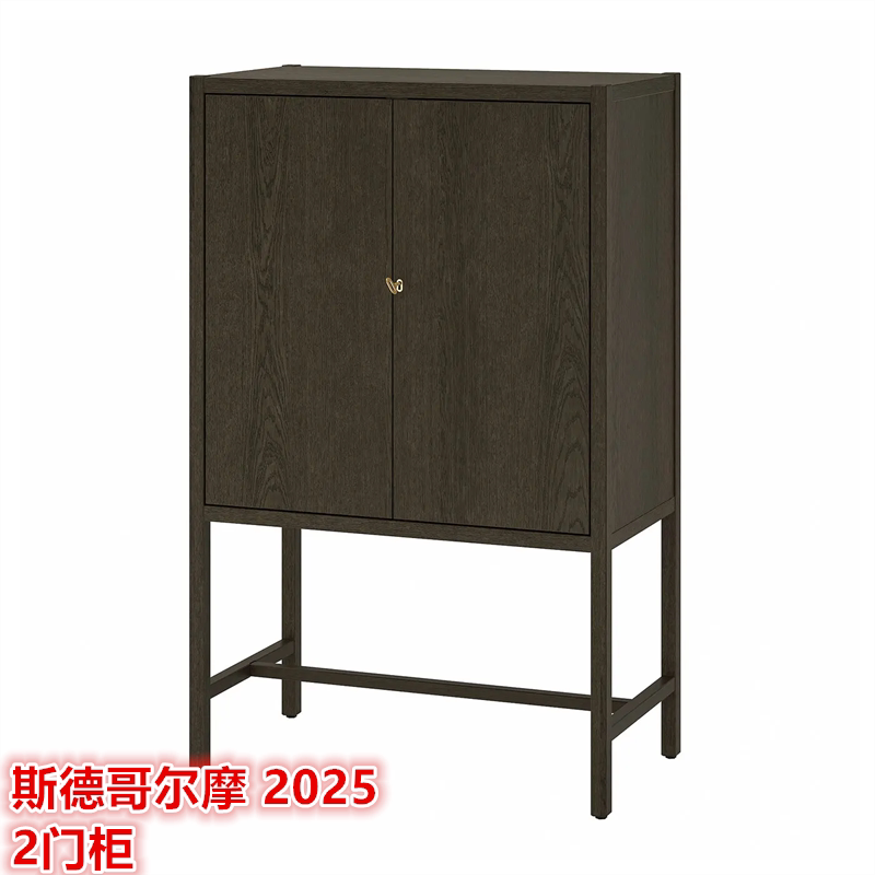 IKEA宜家斯德哥尔摩2025 2门柜储物柜收纳置物柜斯堪的纳维亚设计