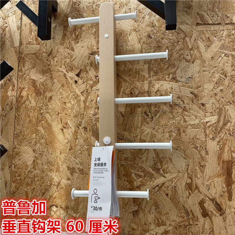 IKEA宜家 普鲁加 垂直钩架收纳挂架帽子领带背包墙壁收纳架简约