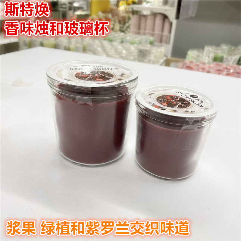 IKEA宜家果酱味居家带玻璃杯