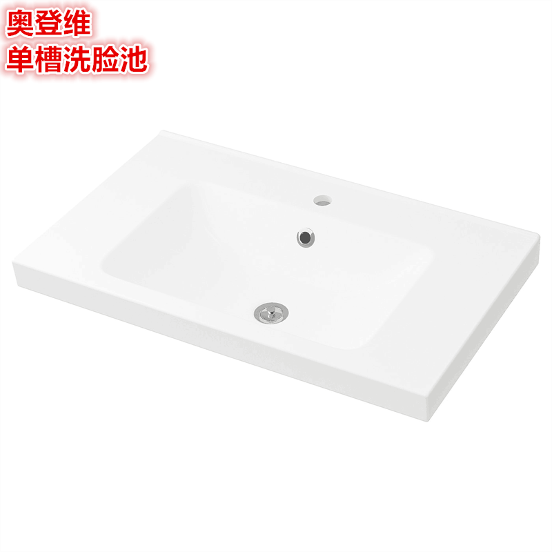 IKEA宜家 奥登维 单槽洗脸池浴室柜洗漱水槽陶瓷材质北欧简约白色