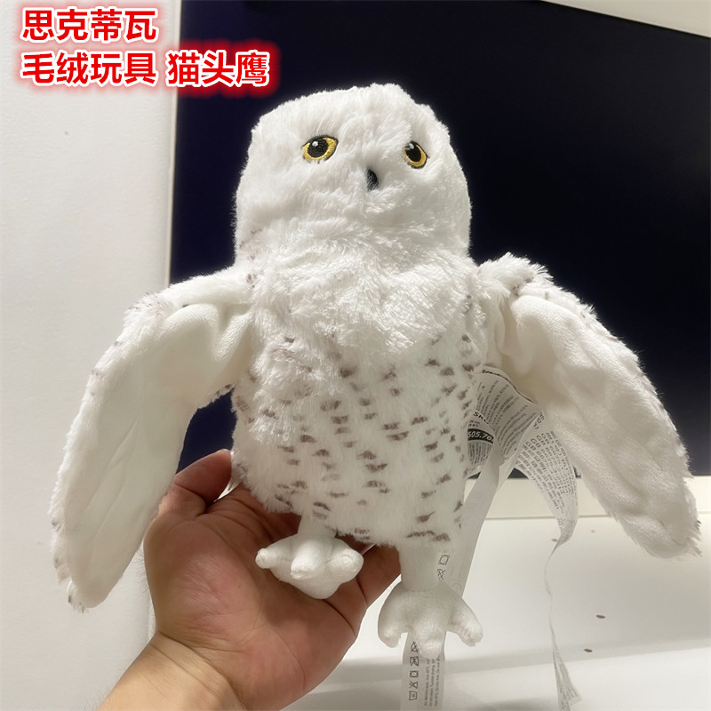 IKEA宜家猫头鹰手偶雪鸮毛绒玩具