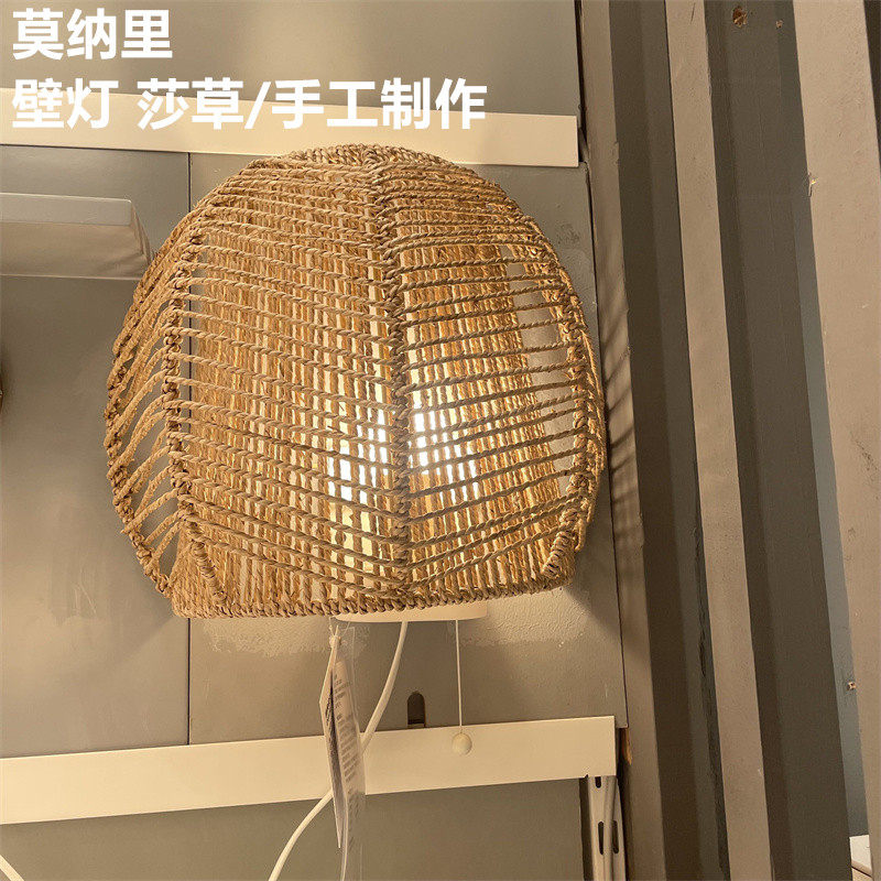 IKEA宜家墙壁莎草田园装饰壁灯
