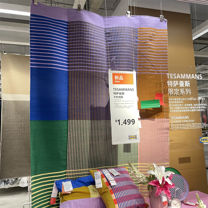 IKEA宜家 特萨曼斯 平织地毯羊毛材质客厅卧室装饰地垫多色限量款