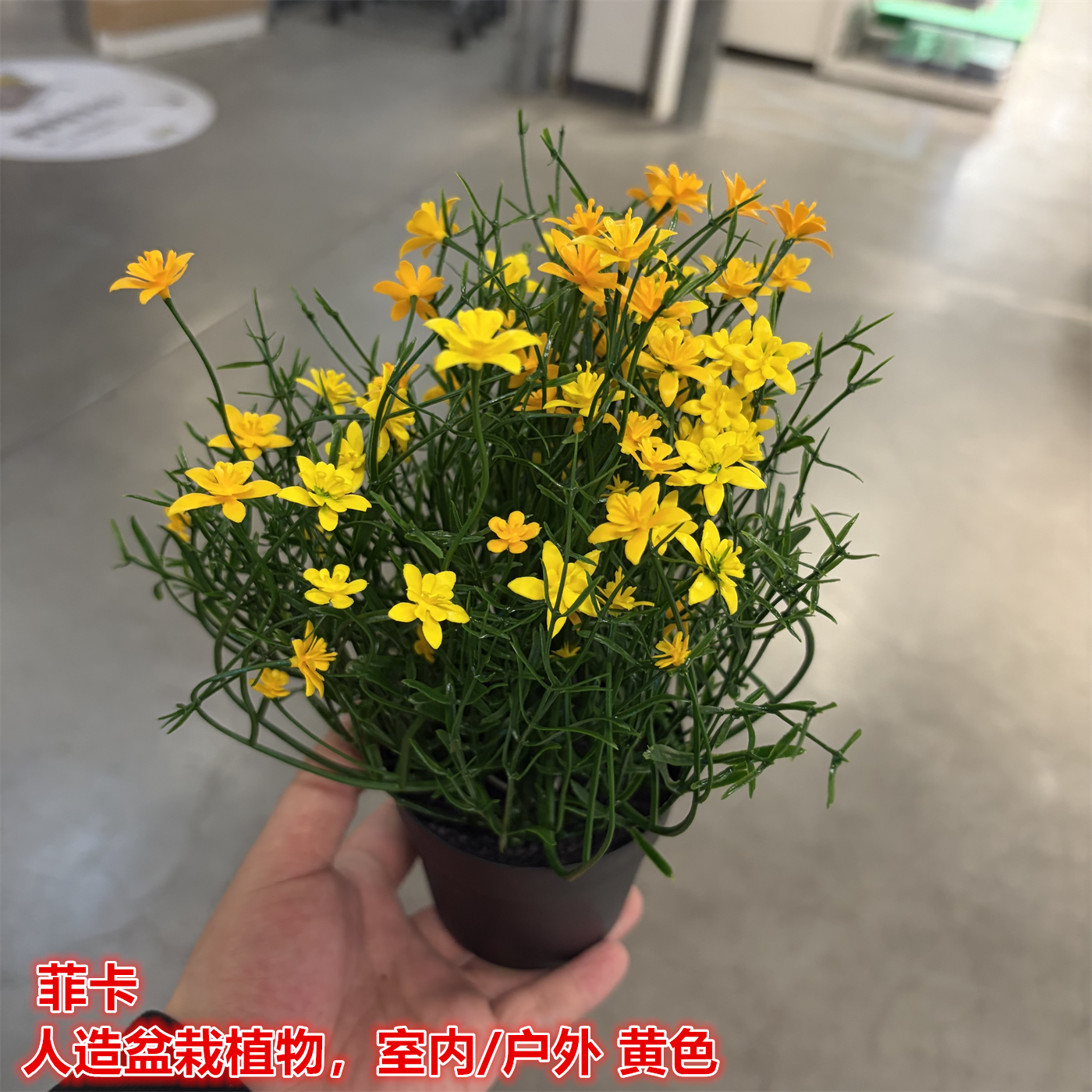 IKEA宜家 菲卡 人造盆栽植物黄色小碎花仿真植物装饰假花人造花