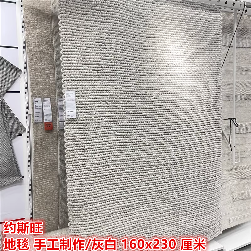 IKEA宜家北欧简约羊毛手工地毯