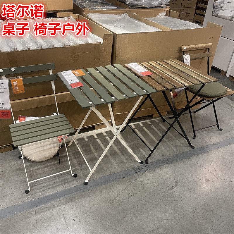 IKEA宜家 塔尔诺 桌子椅子户外别墅庭院阳台休闲桌椅可折叠桌子