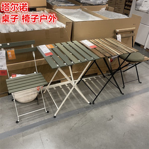 IKEA宜家户外休闲桌子椅子简约
