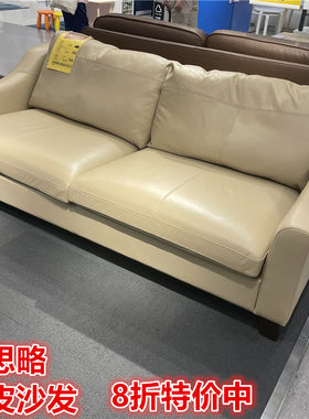 ikea宜家伊思双人北欧风皮艺沙发