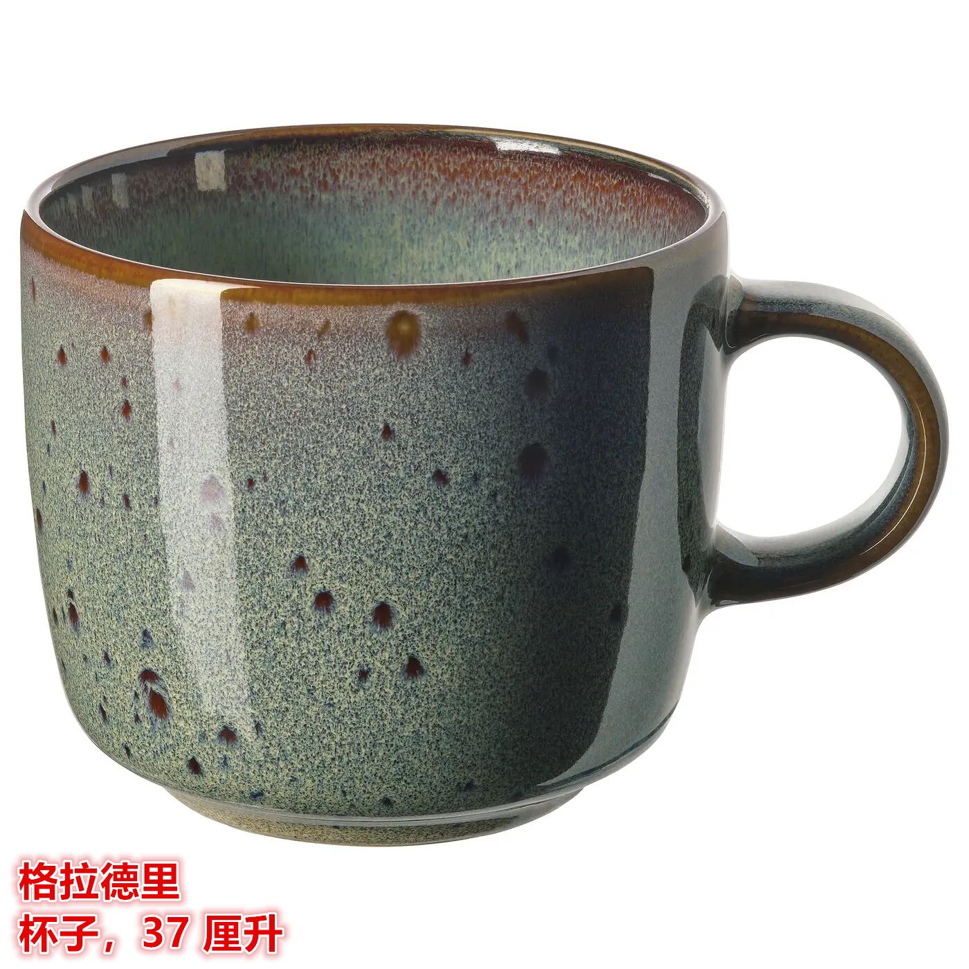 IKEA宜家 格拉德里 杯子马克杯水杯咖啡牛奶果汁饮料杯石瓷37厘升