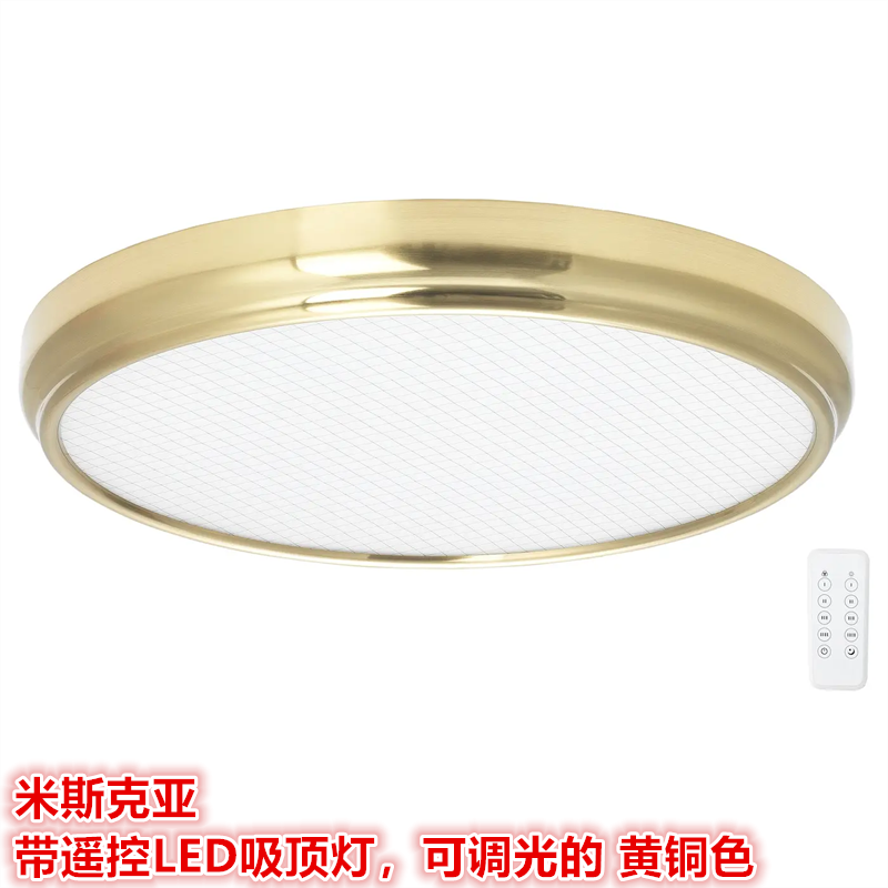 IKEA宜家 米斯克亚 带遥控LED吸顶灯客厅餐厅卧室可调光的 黄铜色