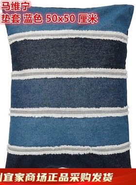 IKEA宜家 马维宁 抱枕套沙发靠垫套床头靠垫蓝色方形50x50 厘米