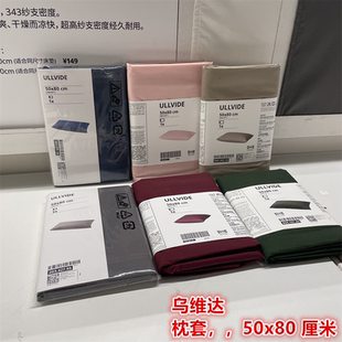 IKEA宜家乌维达 枕头套纯色简约单人枕套85%棉15%莱赛尔50x80厘米