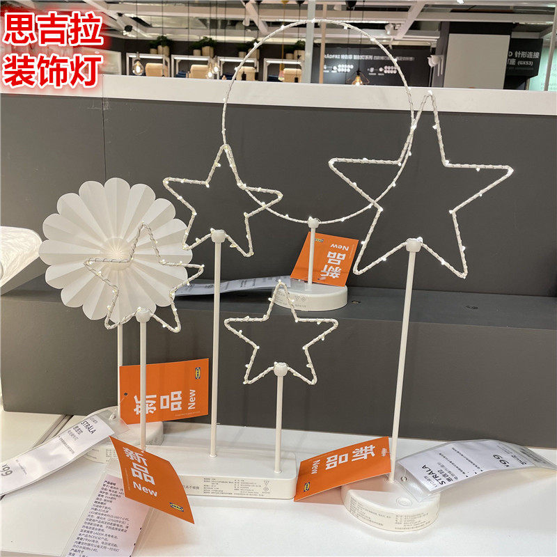 ikea宜家思吉拉装饰灯五角星圆环