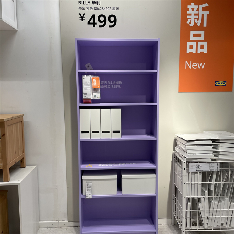 IKEA宜家限量款紫色书架书柜收纳