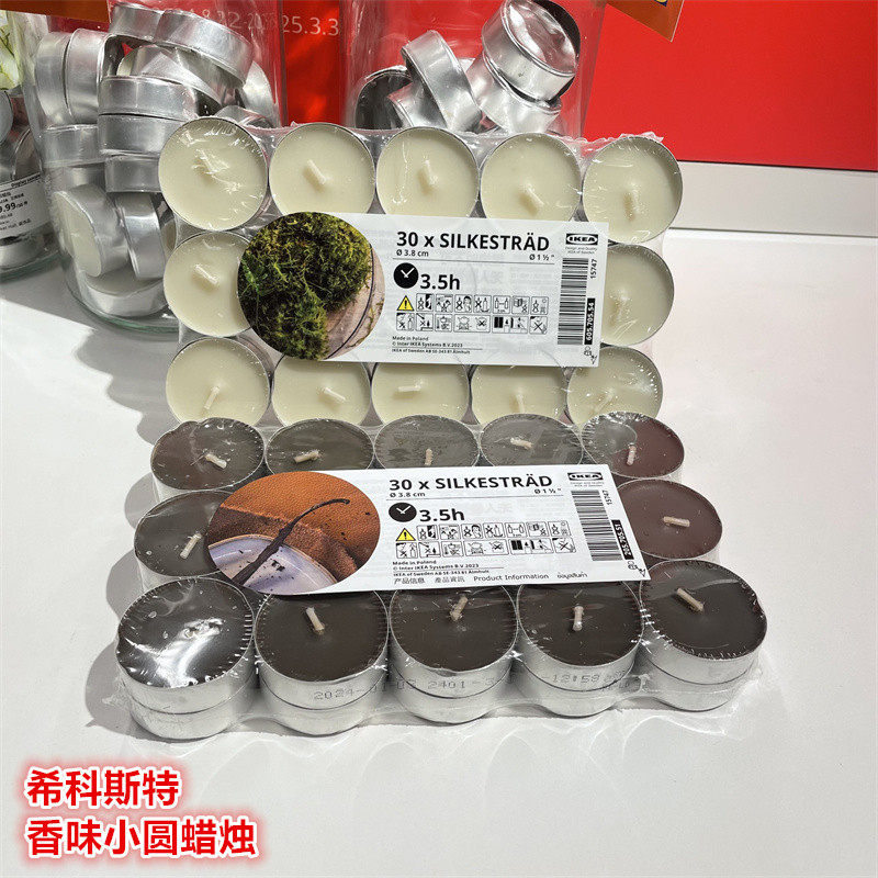 IKEA宜家苔藓香草香味香薰小蜡烛