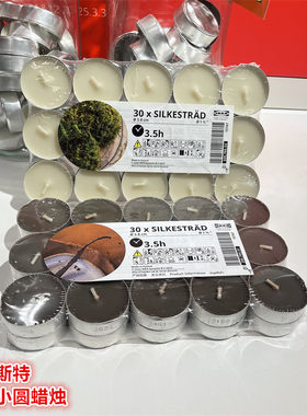 IKEA宜家苔藓香草香味香薰小蜡烛