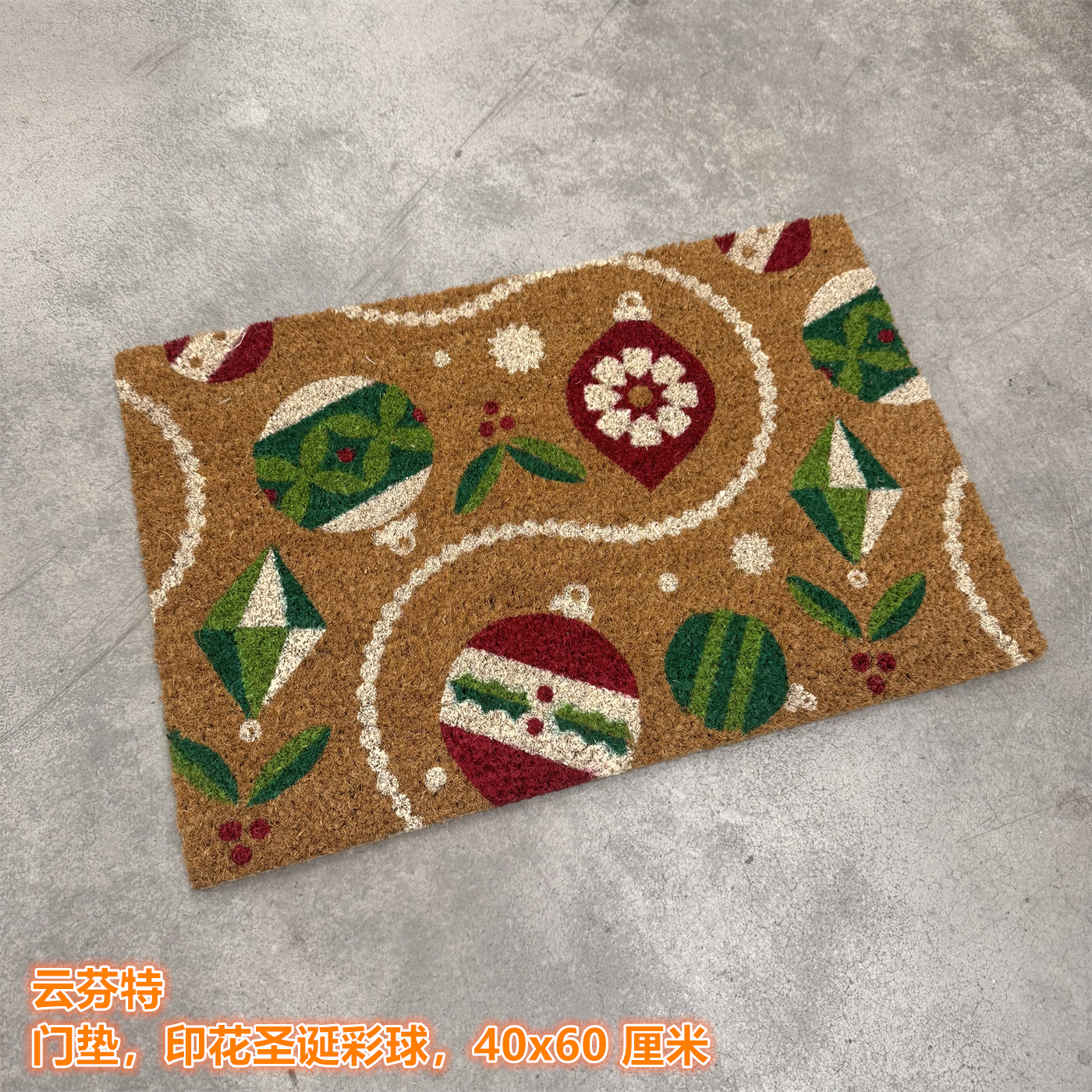 IKEA宜家 云芬特 门垫入户地垫换鞋垫印花圣诞彩球节日喜庆装扮