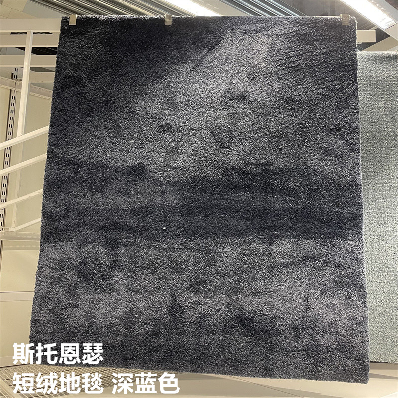IKEA宜家客厅卧室北欧短绒地毯