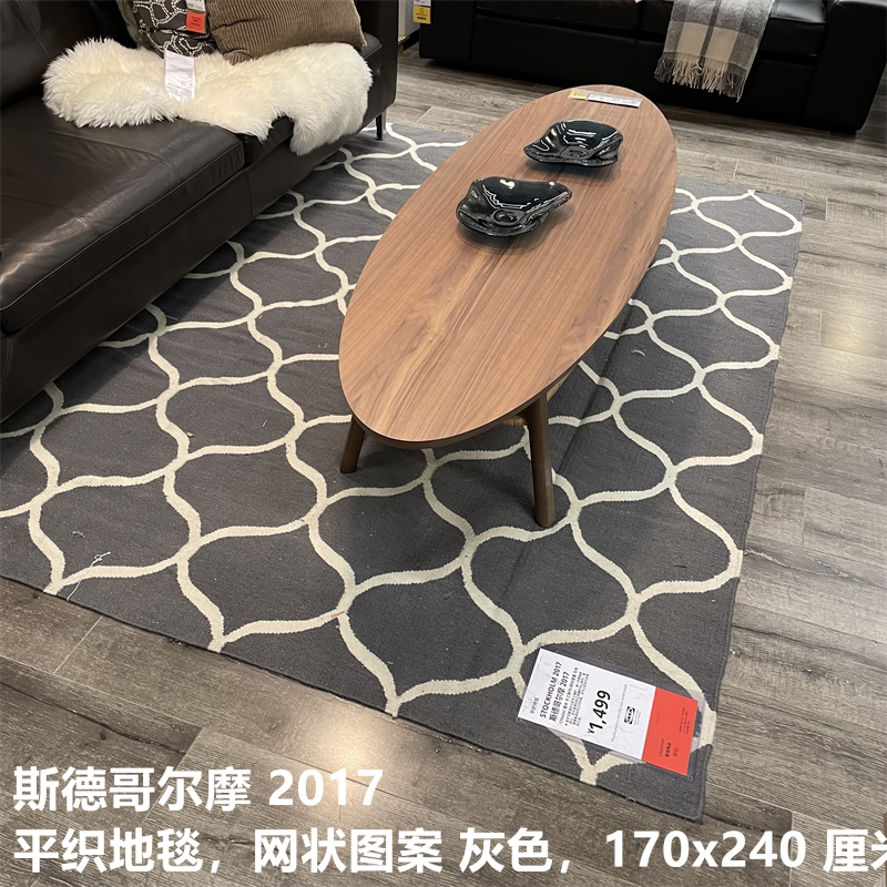 IKEA宜家羊毛网状图案平织地毯