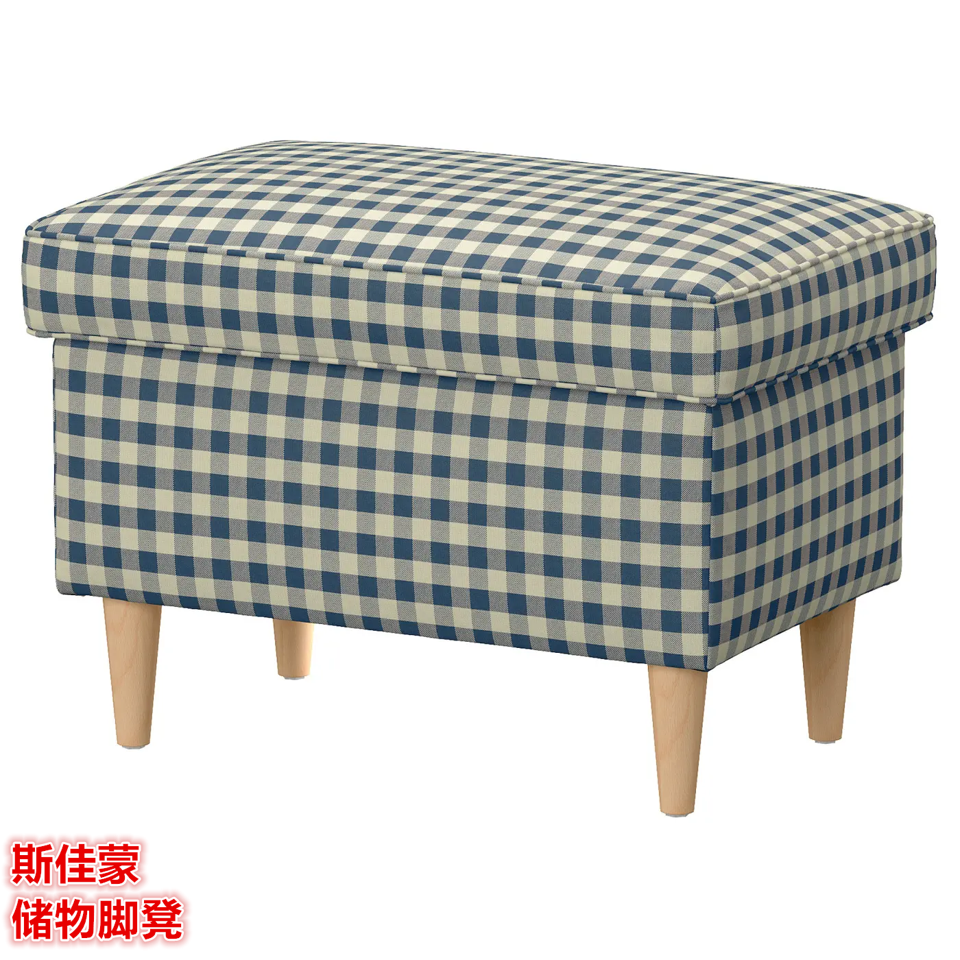 IKEA宜家 斯佳蒙 储物脚凳沙发凳坐凳垫脚矮凳北欧简约小凳子