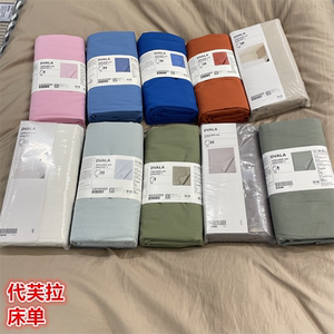 IKEA宜家 代芙拉 床单纯棉材质纯色简约素色单人双人床上用品床罩