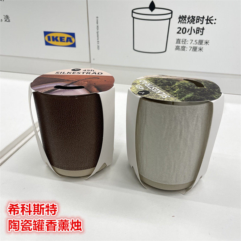 IKEA宜家陶瓷罐香薰蜡烛氛围装扮