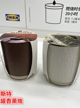 IKEA宜家陶瓷罐香薰蜡烛氛围装扮