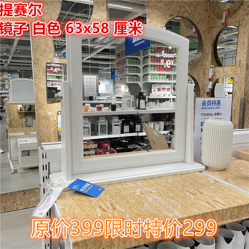 IKEA宜家 提赛尔 镜子梳妆镜化妆镜台面镜子简约白色 63x58 厘米