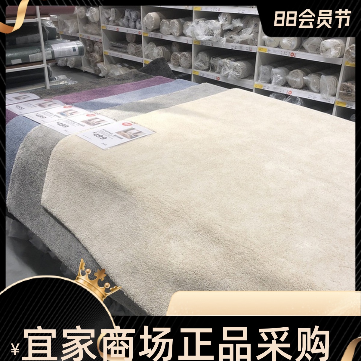 ikea宜家短绒地毯代购卧室客厅