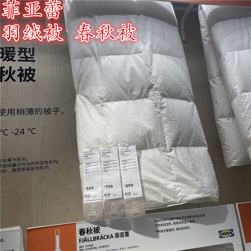 宜家春秋裸睡羽绒被子