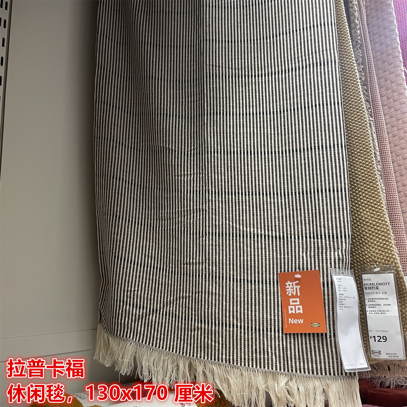 IKEA宜家 拉普卡福 休闲毯沙发毯纯棉材质条纹图案床尾装饰毯子
