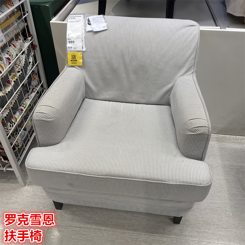 IKEA宜家 罗克雪恩 扶手椅布艺沙发椅懒人舒适休闲椅北欧简约座椅