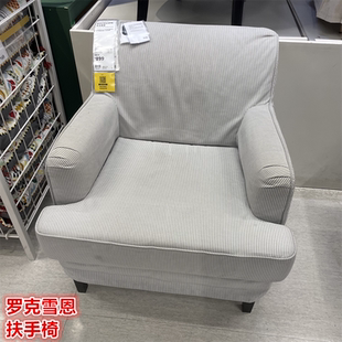 IKEA宜家 罗克雪恩 扶手椅布艺沙发椅懒人舒适休闲椅北欧简约座椅